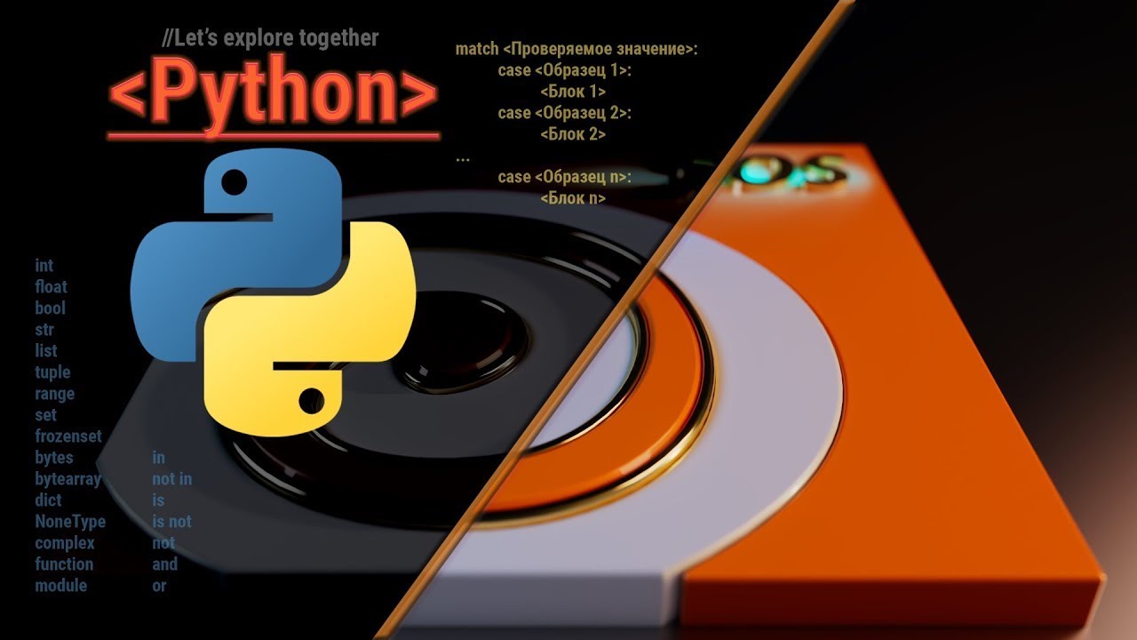 Python. Основы. Объекты и классы (часть 1)