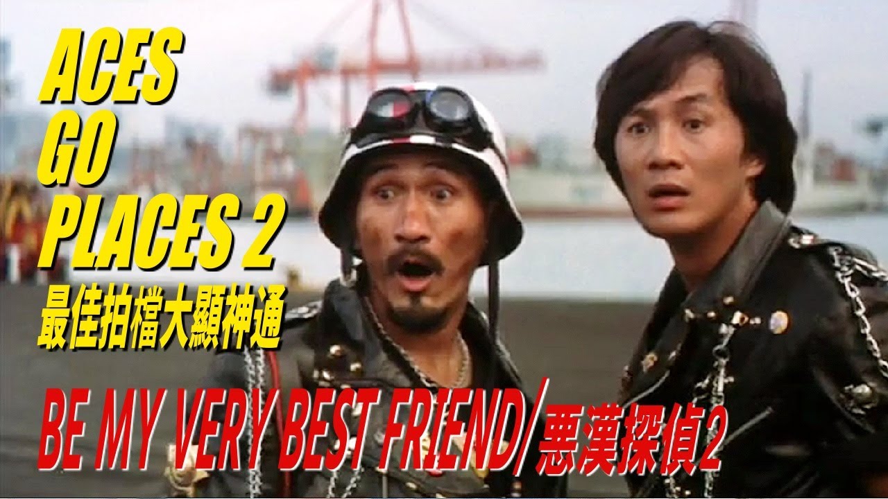 BE MY VERY BEST FRIEND / 悪漢探偵2　SAMUEL HUI in ACES GO PLACES II