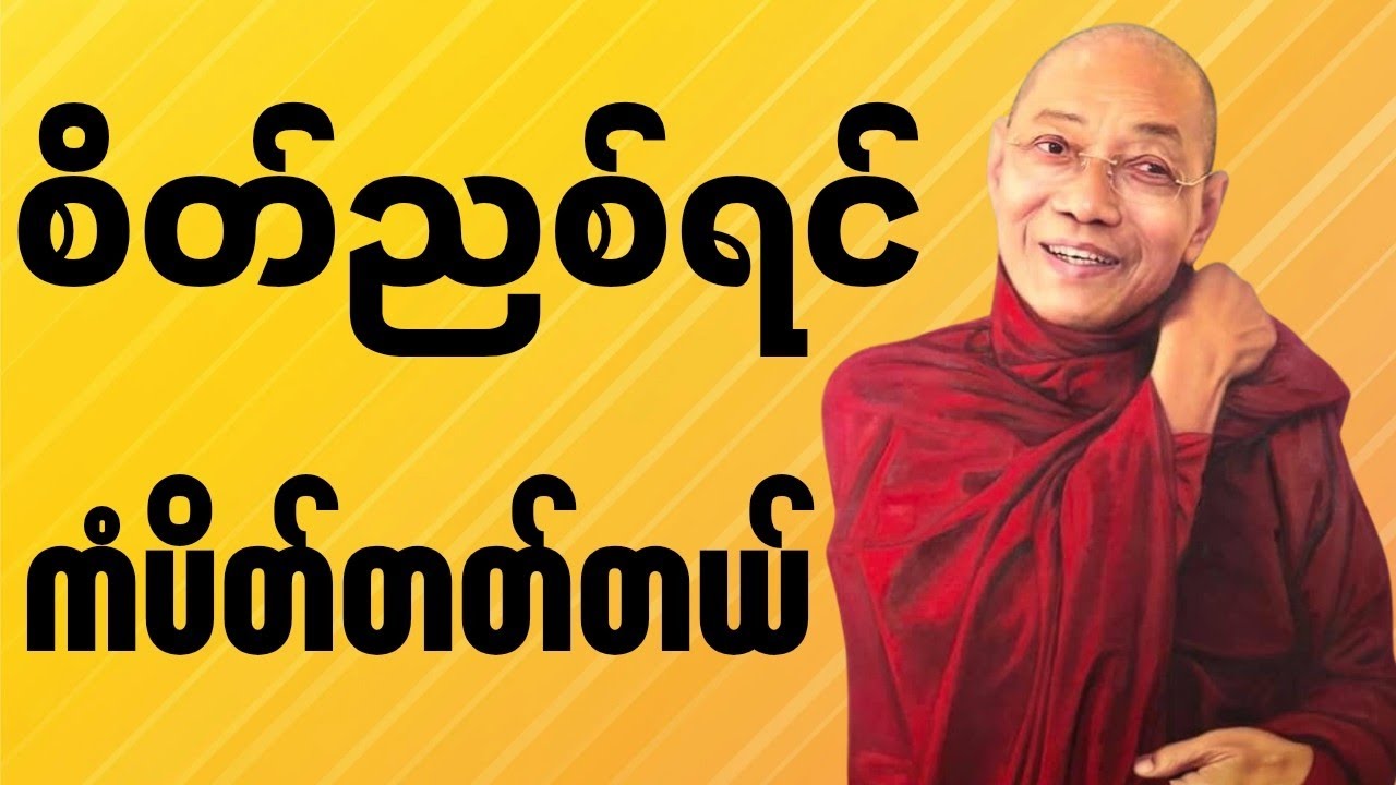 ဘာကြောင့် ကြိုးစားသလောက် အဆင်မပြေဖြစ်နေရတာလဲ?🙏🍀✨