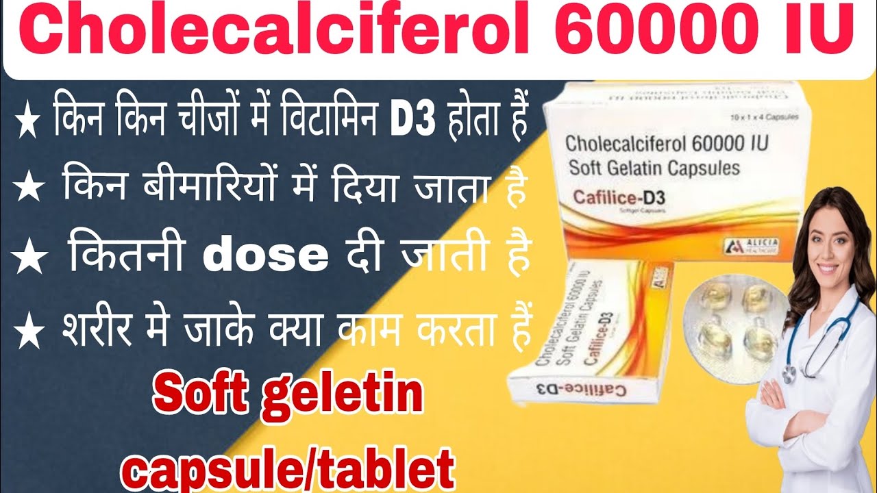 vitamin d3 capsules 60000 iu uses cholecalciferol tablets 60000 iu softgel capsule / cafilice D3