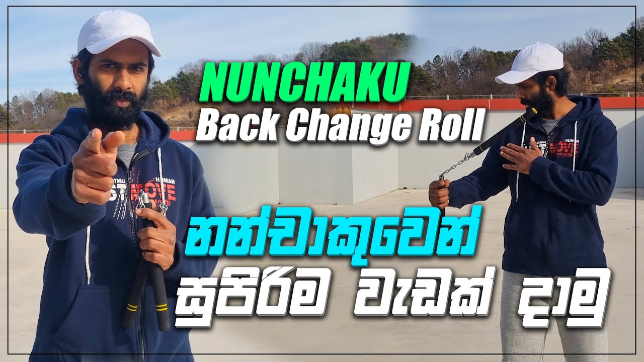 Nunchaku Back Changing Roll | නන්චාකුවෙන් සුපිරිම වැඩක් දාන්න ඉගෙනගමු | Freestyle Nunchaku Tutorial