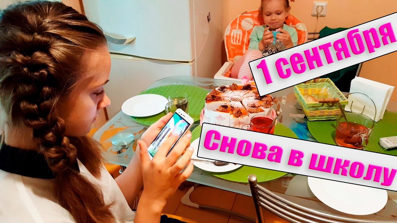 LIFE VLOG: Наше утро 1 Сентября! Делаем причёску. Бургер Кинг /Burger King/
