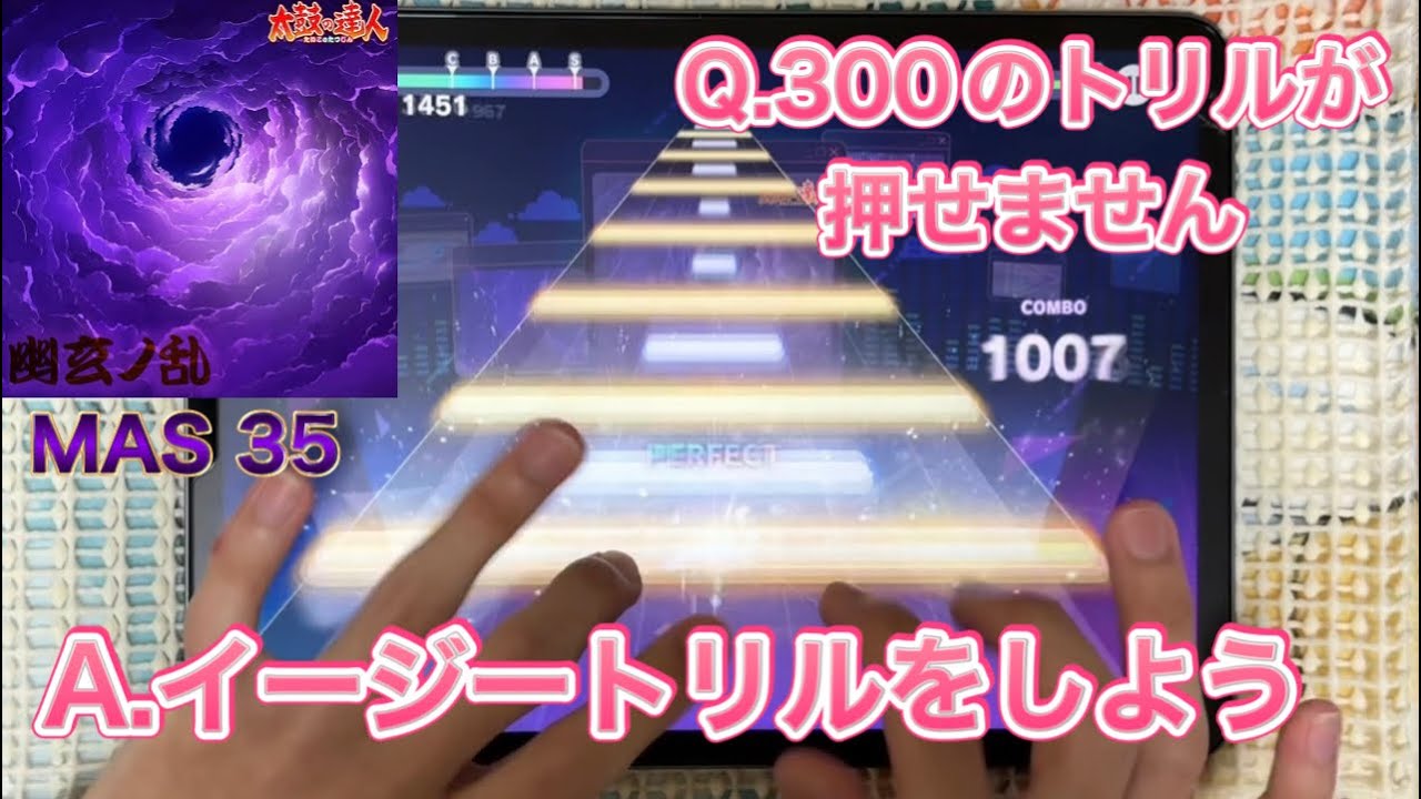 【プロセカ×太鼓の達人】幽玄ノ乱(MAS 35)FULL COMBO！！！　#プロジェクトセカイ #プロセカ #太鼓の達人 #音ゲー 