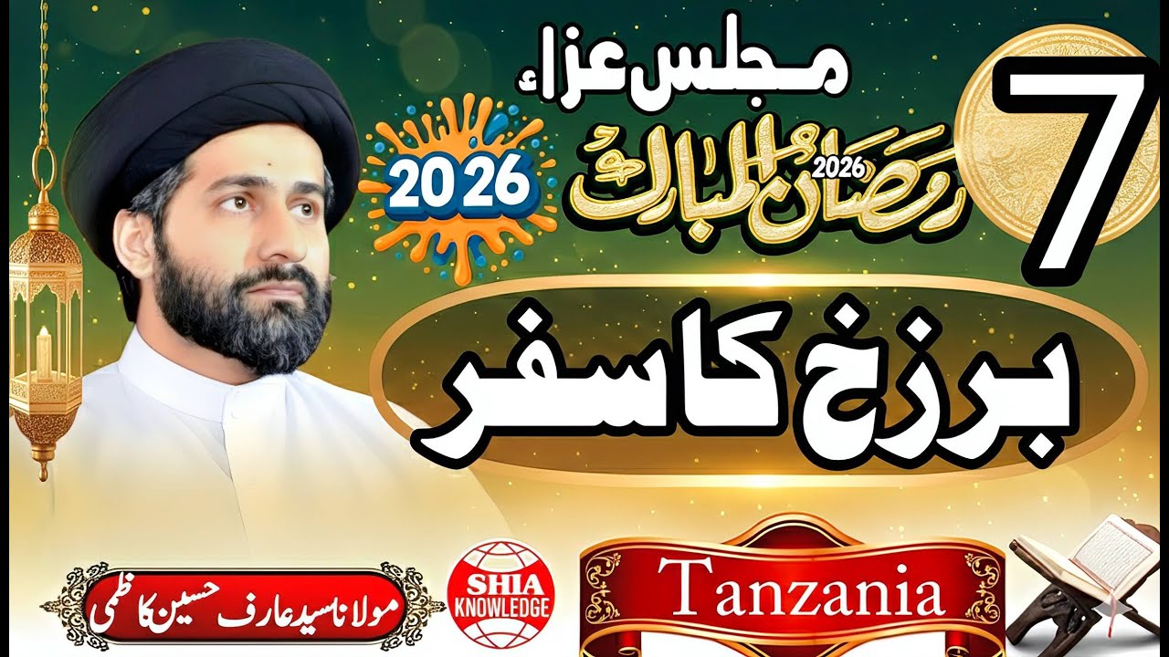 Majlis 7 Ramadan 2026 | Maulana Arif Kazmi K S I A Tanzania