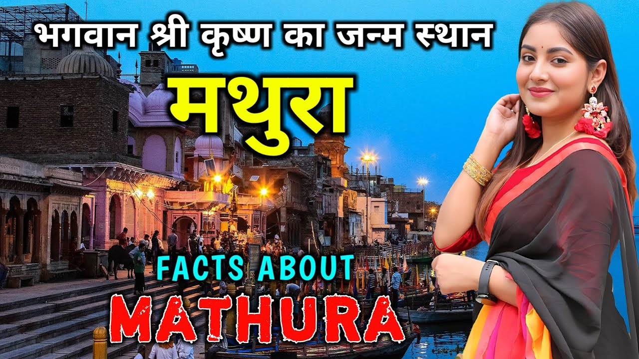 मथुरा जाने से पहले वीडियो जरूर देखें // Interesting Facts About Mathura in Hindi