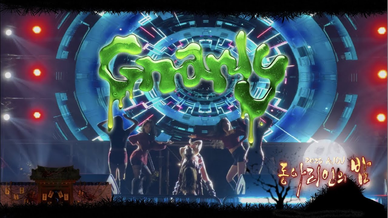 [MASTERPIECE] KATSEYE(캣츠아이) - Gnarly | 아주대학교 2025 동아리인의 밤