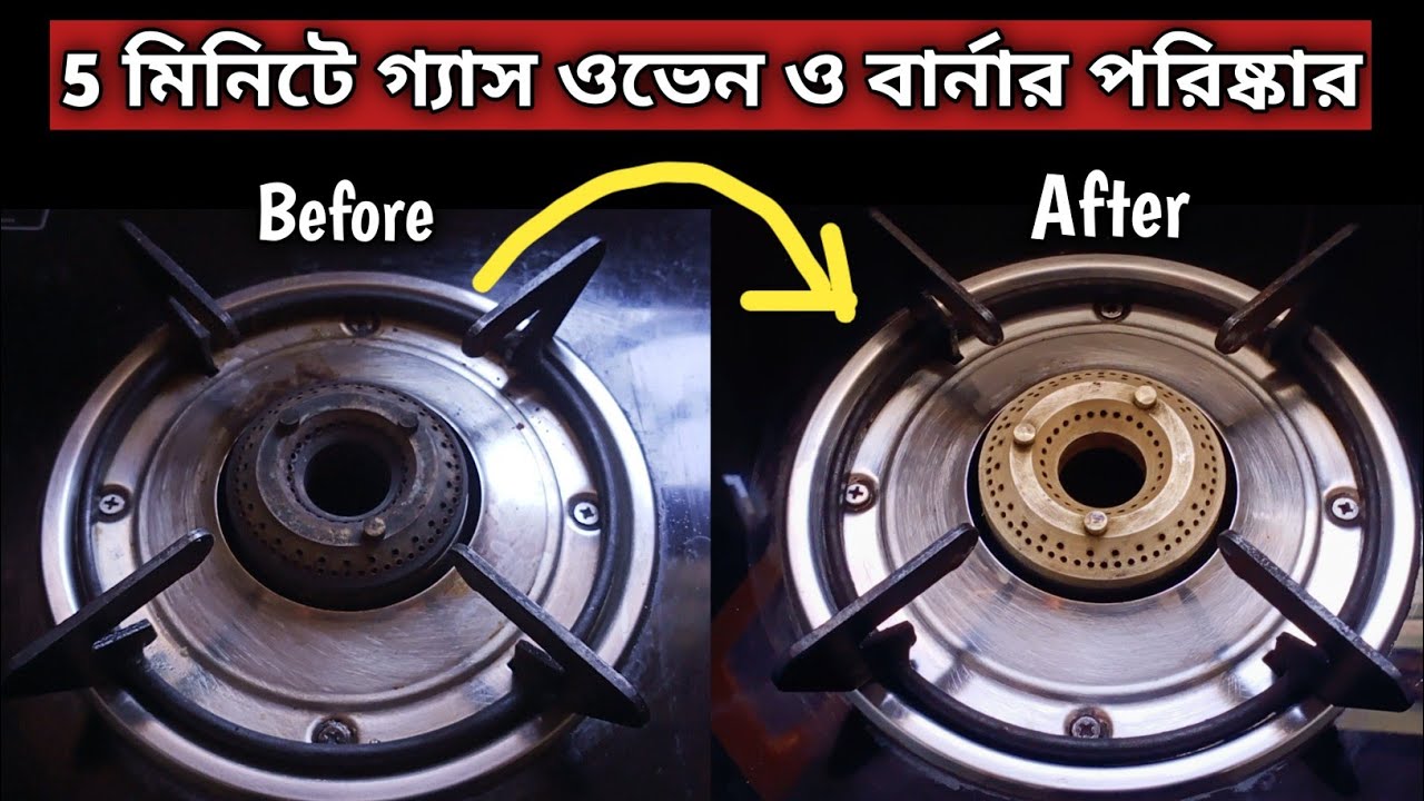 গ্যাসের চুলা ও বার্নার পরিষ্কার করার সবচেয়ে সহজ উপায় | Gas Oven & Burner Cleaning Tips/Kitchen Tips