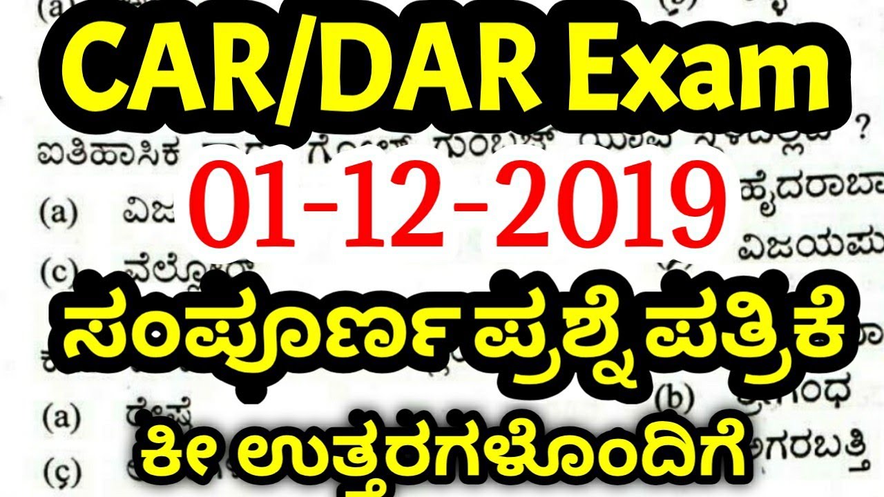CAR/DAR(01-12-2019) Question Paper With Key Answers | CAR&DAR Key Answers 2019 | SBKKANNADA