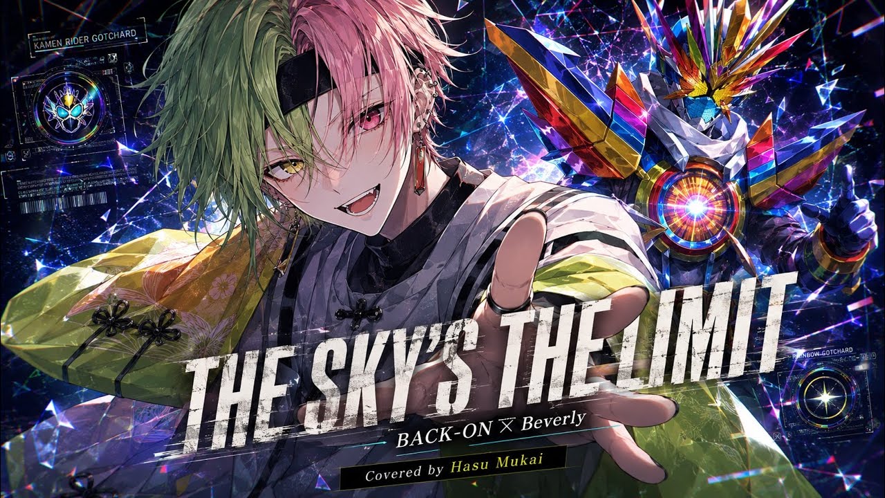 【VTuber 】THE SKY'S THE LIMIT / BACK-ON × Beverly【歌ってみた】
