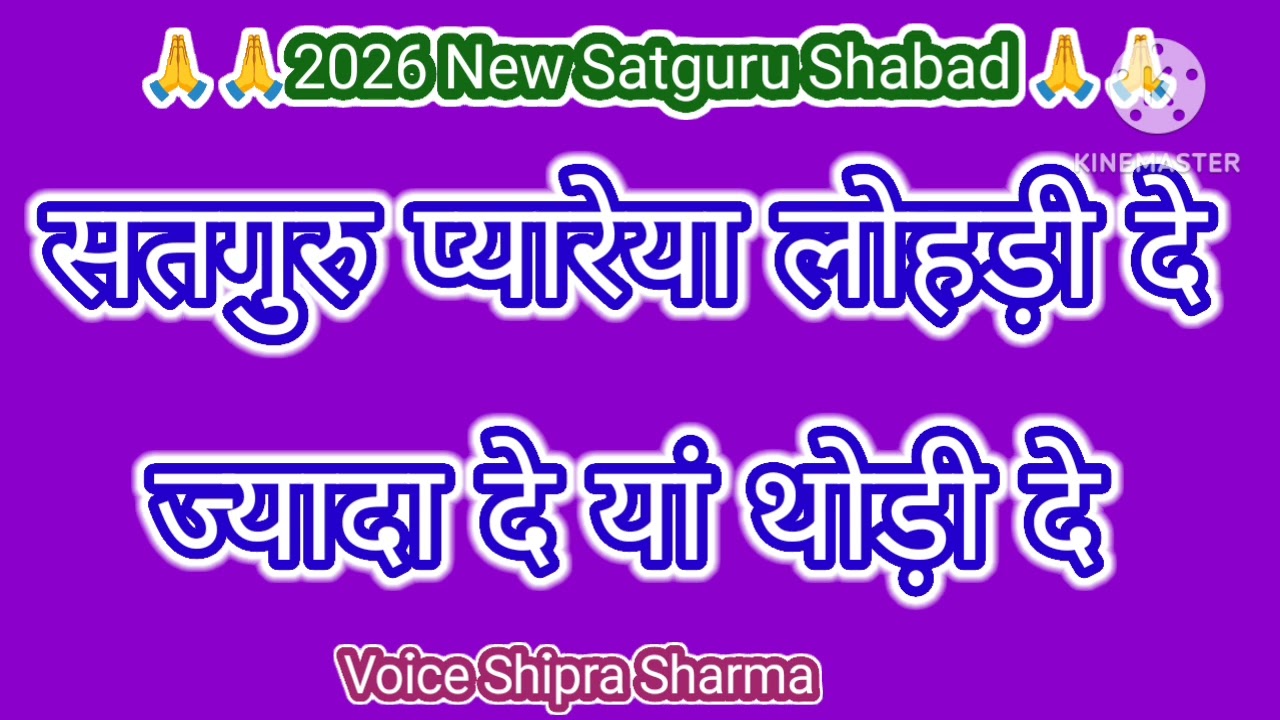 SATGURU PYAREYA #lohrishabad #radhaswami #लोहड़ी #satgurushabad #satgurupyareyalohri #spritual #song