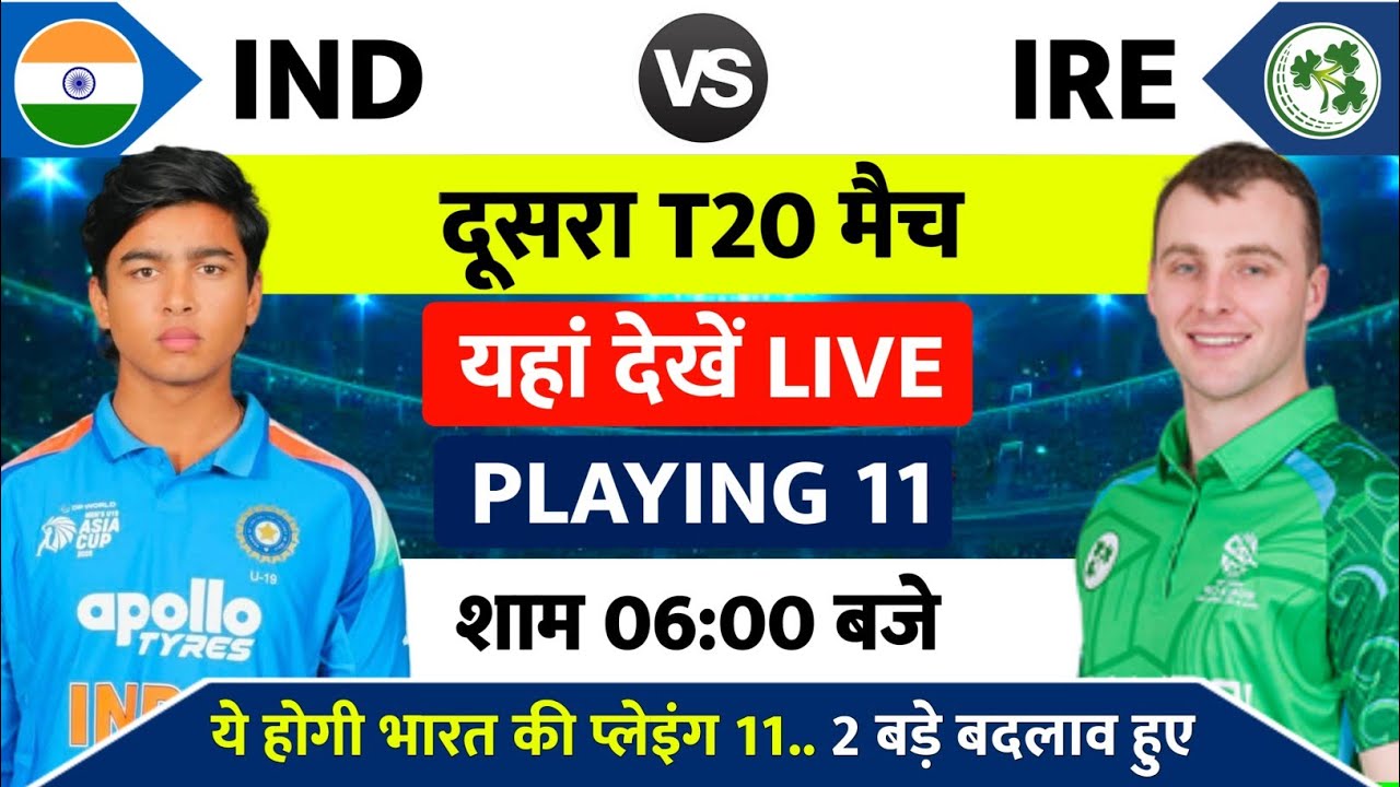 India vs Ireland Ka 2nd T20 Match Kab Hai | INDIA vs IRELAND का दूसरा T20 मैच इतने बजे से शुरू होगा 