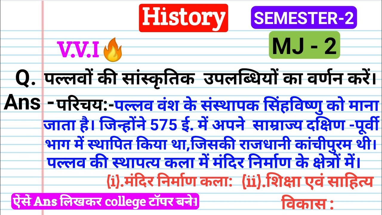 पल्लवो की सांस्कृतिक उपलब्धियों का वर्णन करे ?||Pallvo ki uplabdhiyon|#historysem2 #mj2