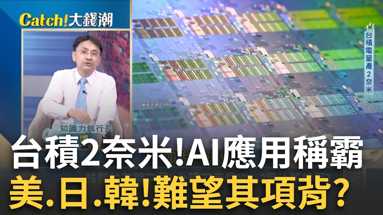 曲博看台積下半年大戲! 