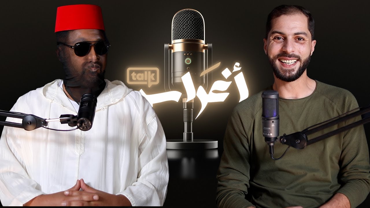 الشيخ لغليمي: الاسلام تصاوب بالق-تل والرشوة، الشيوخ منافقين ومكيقدروش يواجهونا، والدين كيحتاقر لمرأة