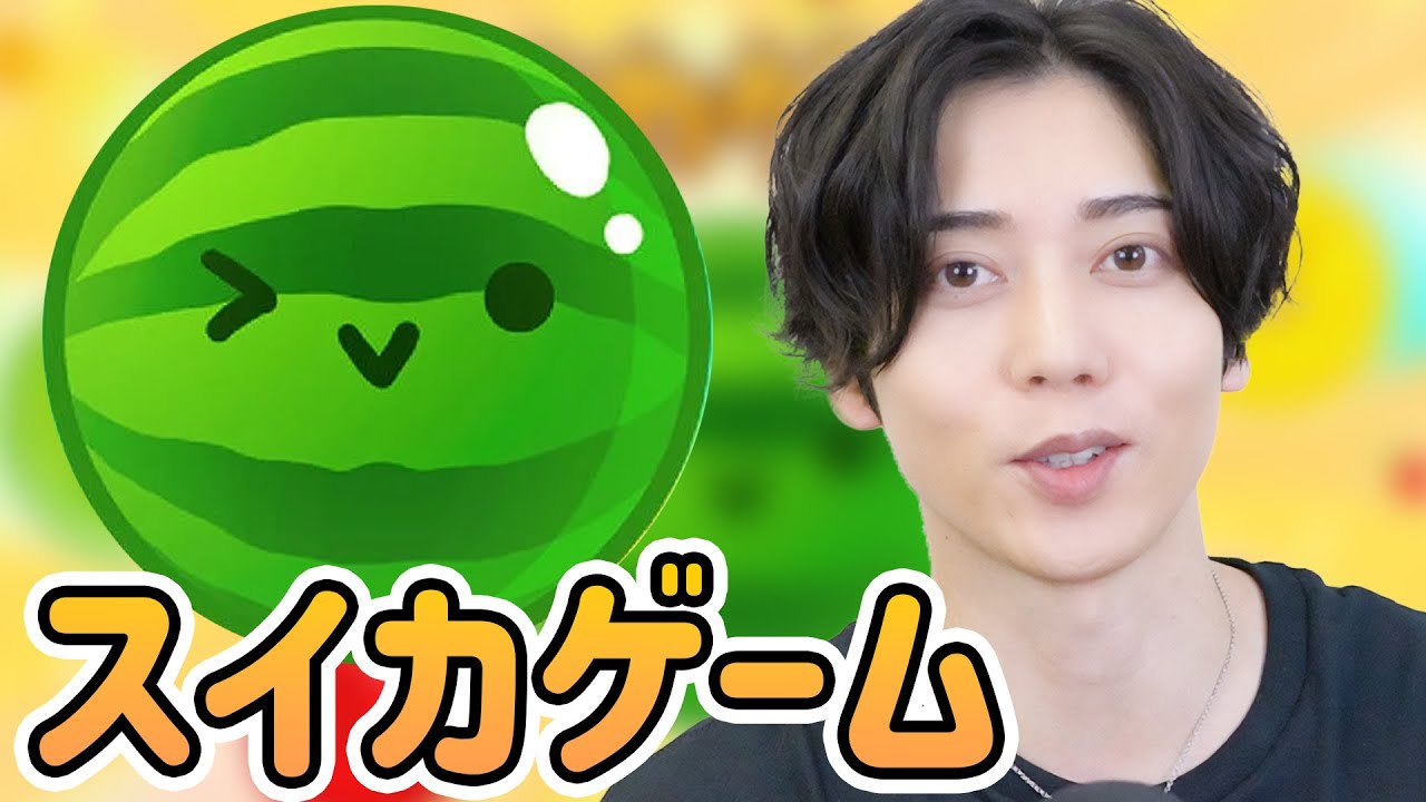【実況】初見でスイカを作れるのかチャレンジ!!【スイカゲーム】