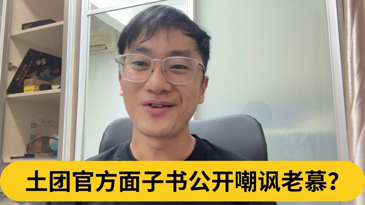“面子书都管不好，还要做首相？”土团官方面子书公开嘲讽老慕？｜阿耀闲聊政治