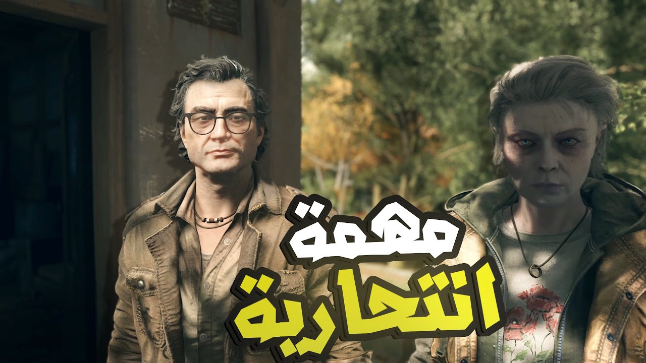 صعب تطلع من هذا المكان وانت عايش | Dying Light: The Beast #8