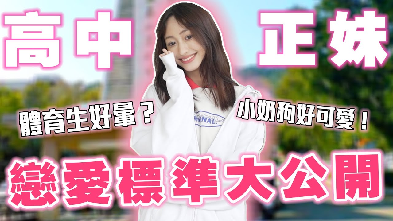 熱舞社長超正😍會ＸＸ的男生最帥！？籃球隊就是體力好🥳？Ft.泰山高中×泰帥盃【銘視調查局系列】