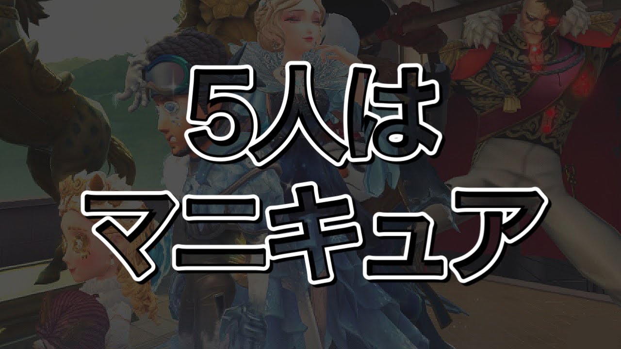 【第五人格】スローガン《クラスのために一致団結》