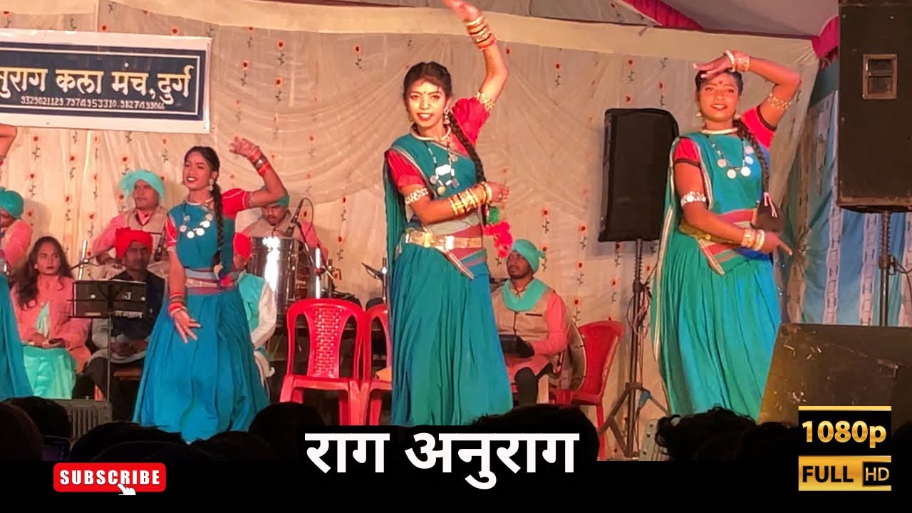 Rag Anurag cg program || राग अनुराग || राग अनुराग लोक कला मंच दुर्ग ||