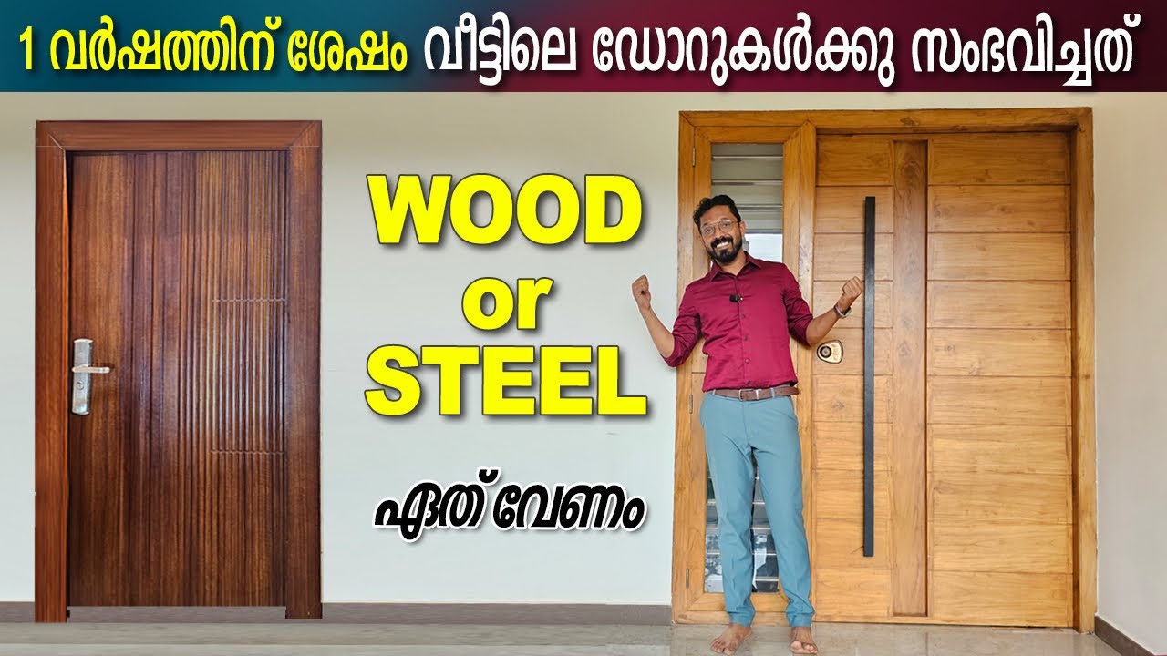 1 വർഷത്തിന് ശേഷം വീട്ടിലെ എന്റെ ഡോറുകേൾക്കു എന്ത് സംഭവിച്ചു | Steel Door or Wooden door