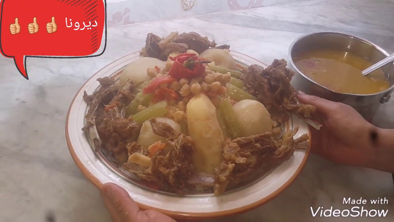 اروع كسكس بالخليع  (القديد ) تقليدي أصيل لأم احلام و بناتها