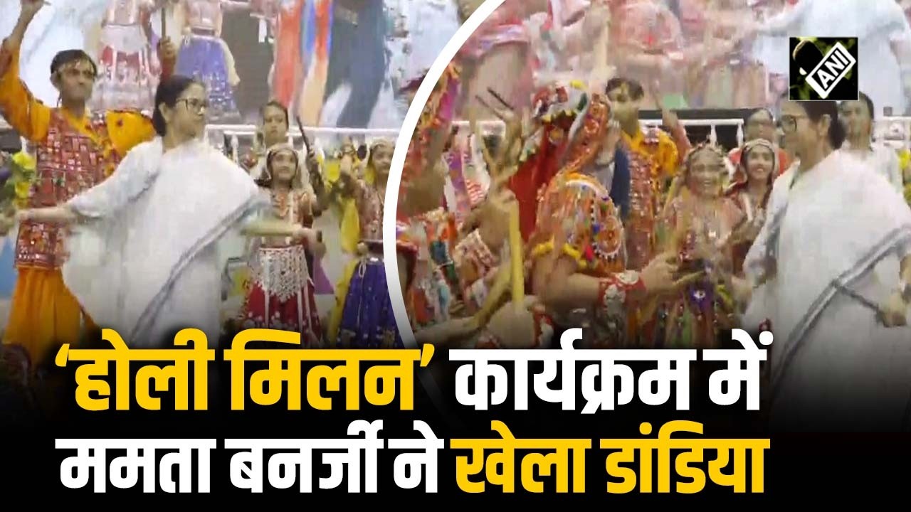 Holi Festival Programme में West Bengal CM Mamata Banerjee ने खेला डांडिया