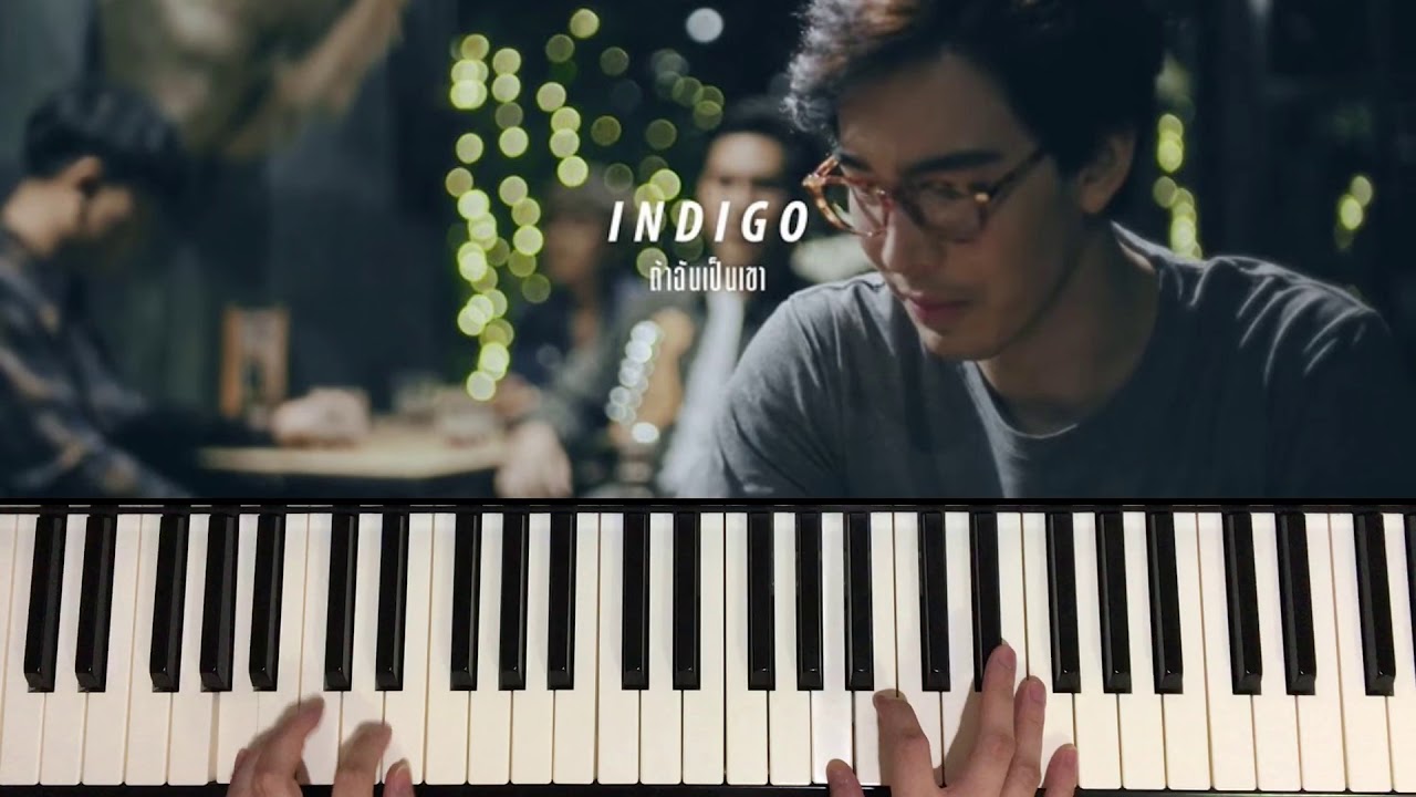 ถ้าฉันเป็นเขา - INDIGO (Piano Cover) | Pleumbluebeans