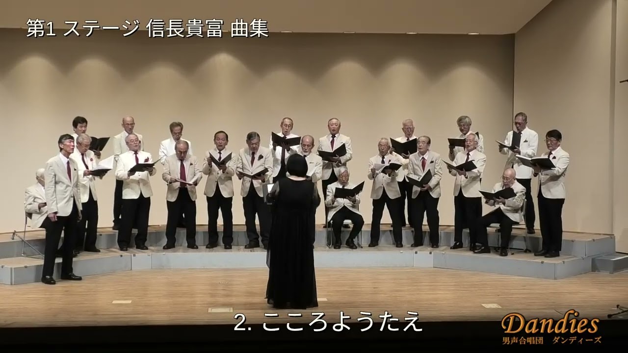 第14回定期演奏会　第1ステージ( 信長貴富曲集 )