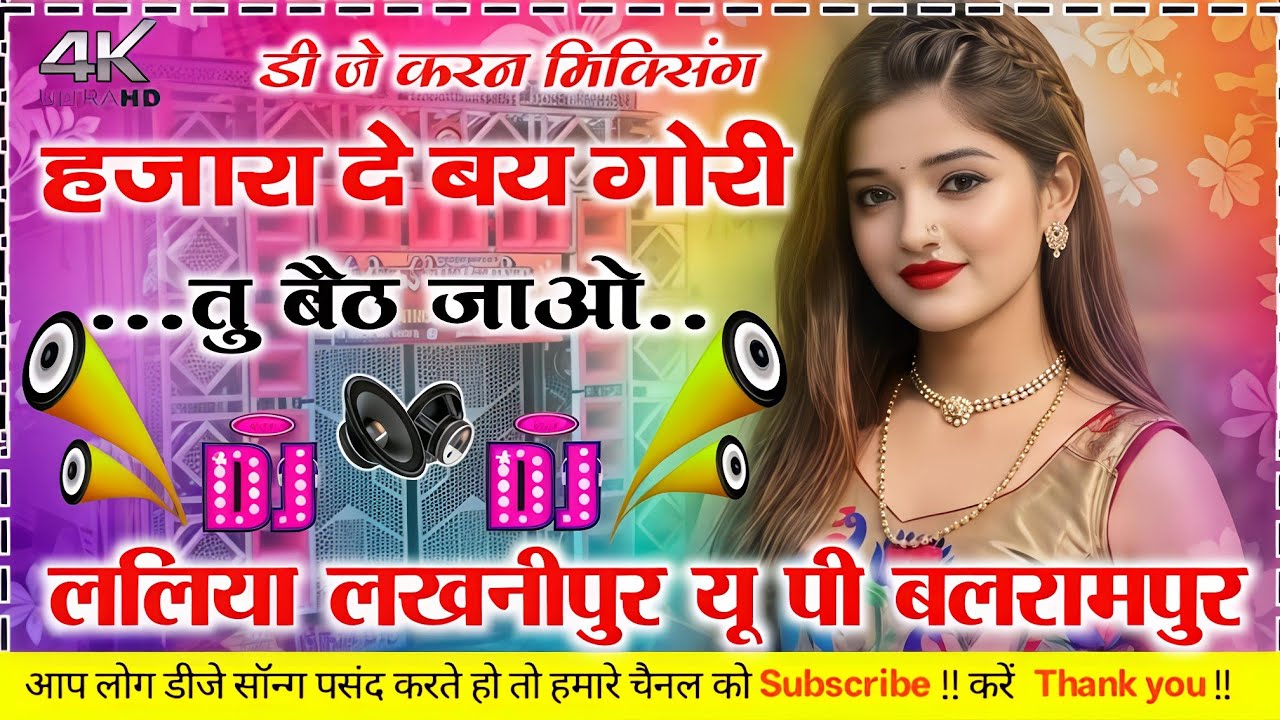 Hajara Debe Gori #Diwakar_Dwivedi Old Top Dj Remix New Song Bhojpuri 2026 Dj Karan Mixing Hard dholk