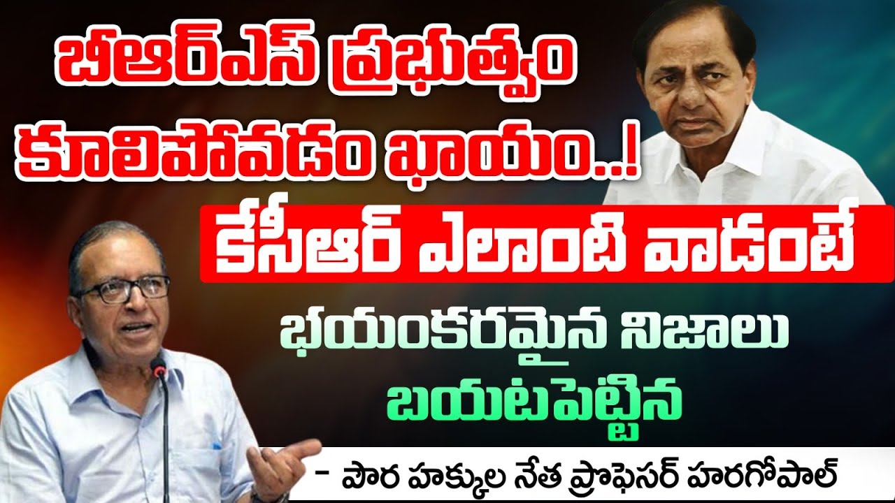 Civil rights leader Professor Haragopal Reveals Terrible Facts About KCR And BRS Party