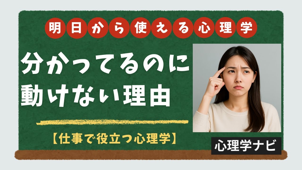 なぜ「やるべきこと」が分かっているのに行動できないのか？