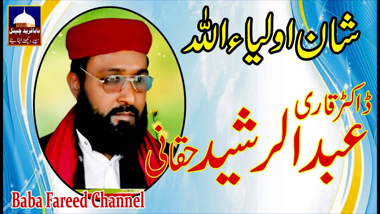 Shan e Auliya Allah | Auliya Ki Shan | Best Islamic Speech | Qari Abdul Rasheed Haqqani