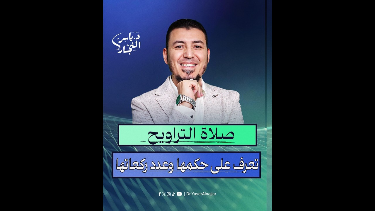 صلاة التراويح.. تعرف على حكمها وعدد ركعاتها وكيفية أدائها