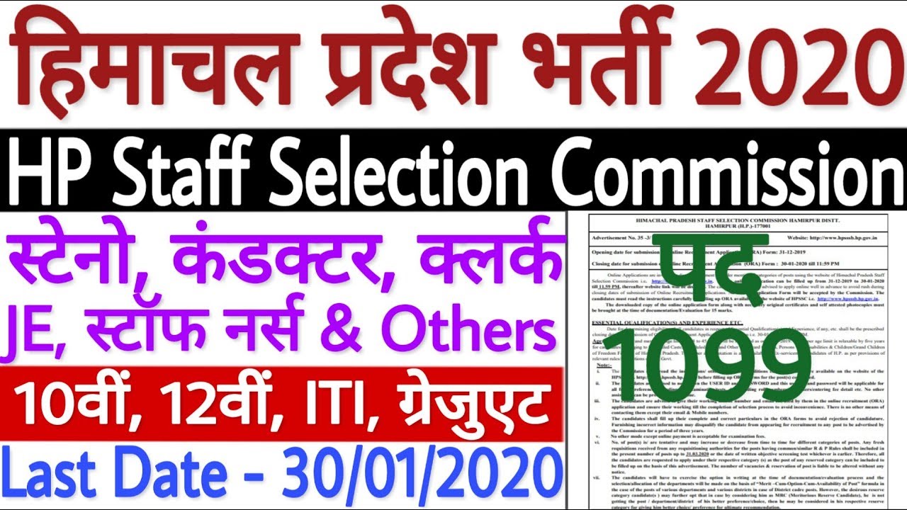 HPSSC Recruitment 2020 For Steno, Clerk, Conductor & Others | HPSSC Vacancy 2020 | HPSSC Jobs 2020