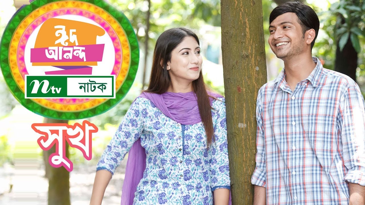 Shukh | সুখ | Safa Kabir | Yash Rohan | Shilpi Sarker Apu | NTV EID Natok 2018