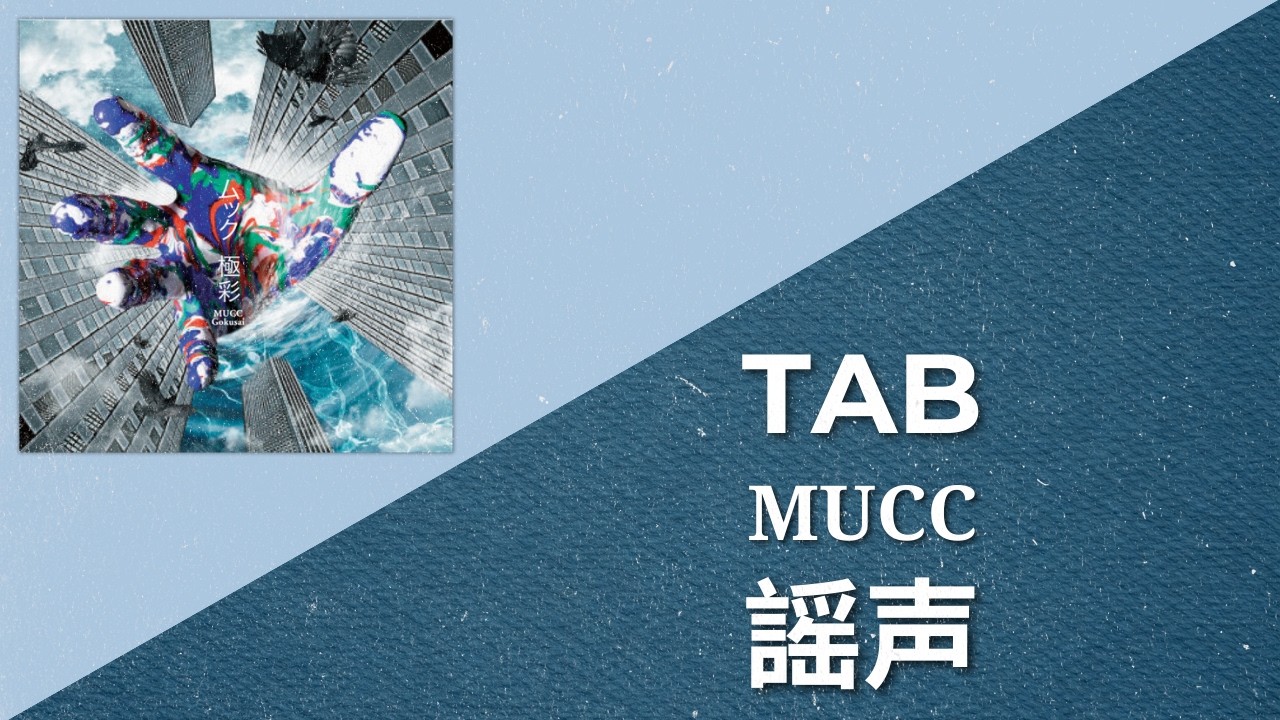 MUCC - Utagoe Tab | [謡声(ウタゴエ) TAB] (Full Band Tab)