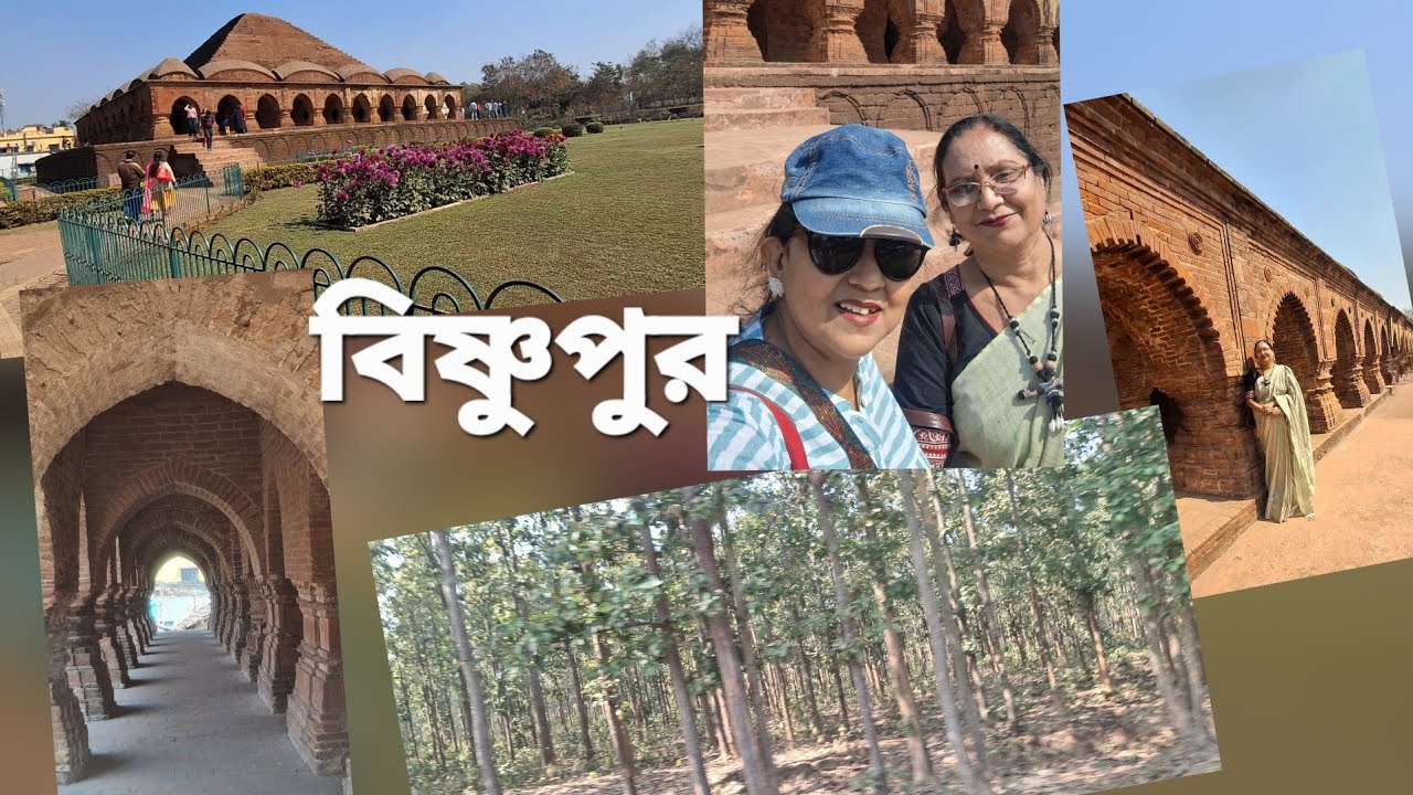 ANMONA BLOG : ঘুরে এলাম বিষ্ণুপুর, আমি আর বৌদি।