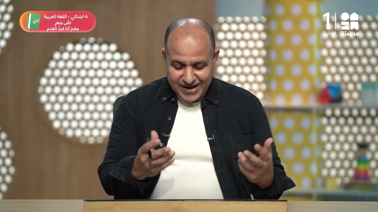 نض شِغر مصر لنا منذُ القِدم | اللغة العربية | الصف الرابع الابتدائي