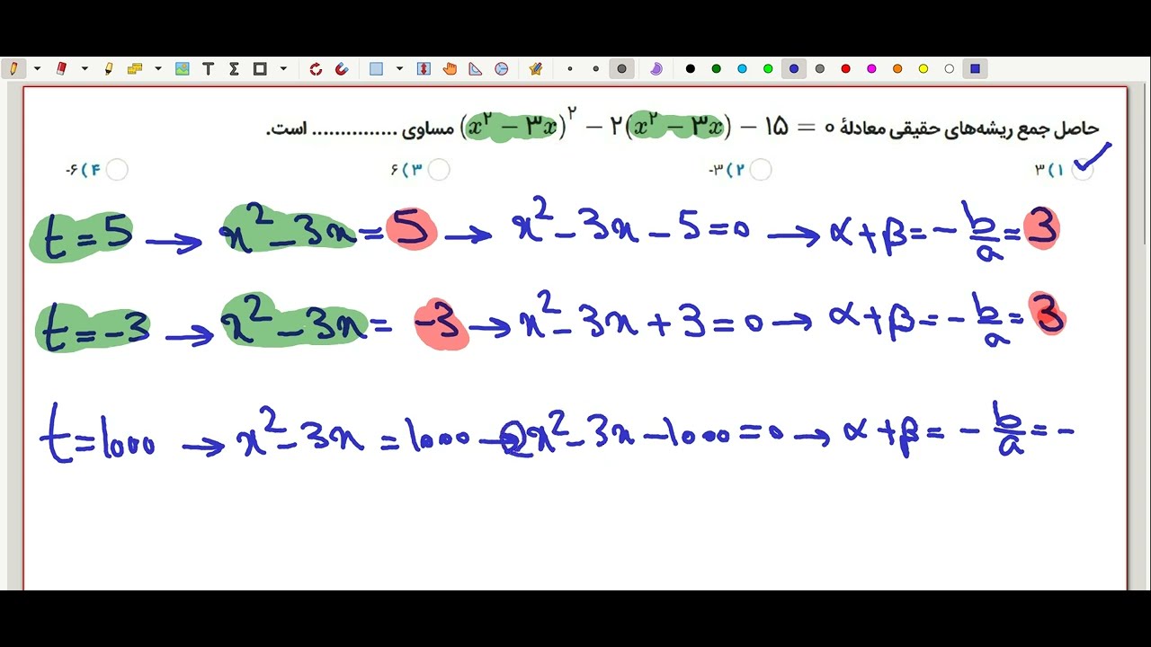 حل تست معادله درجه دو با تغییر متغیر + روش سریع جمع ریشه‌ها | تکنیک کنکور