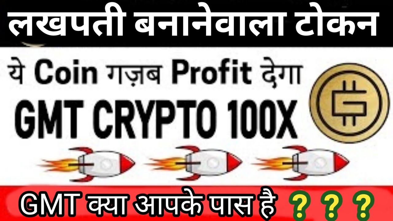 GMT Green Metaverse Coin / STEPN COIN PRICE PREDICTION / GMT कही निकल ना जाये