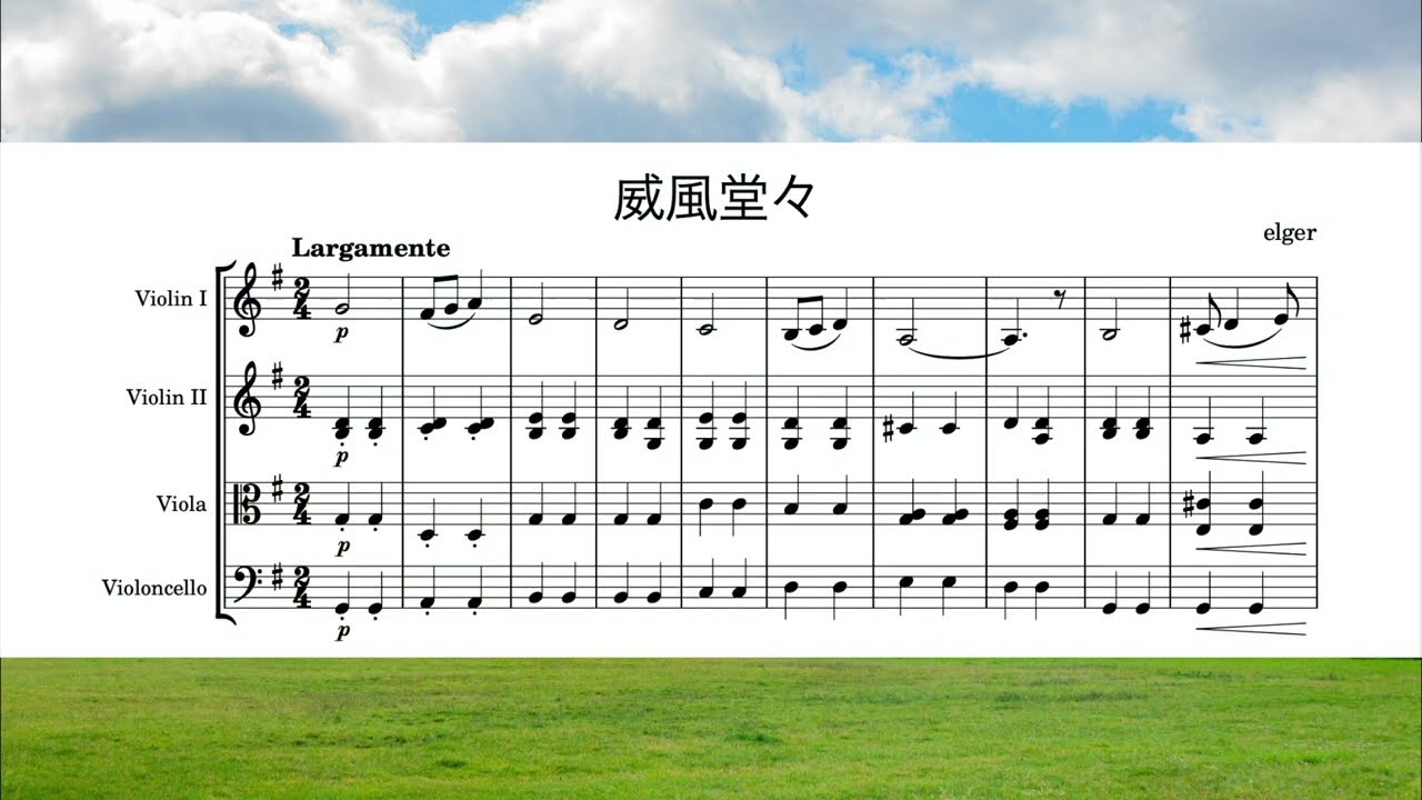 【威風堂々】弦楽四重奏楽譜_バイオリン_ビオラ_チェロ