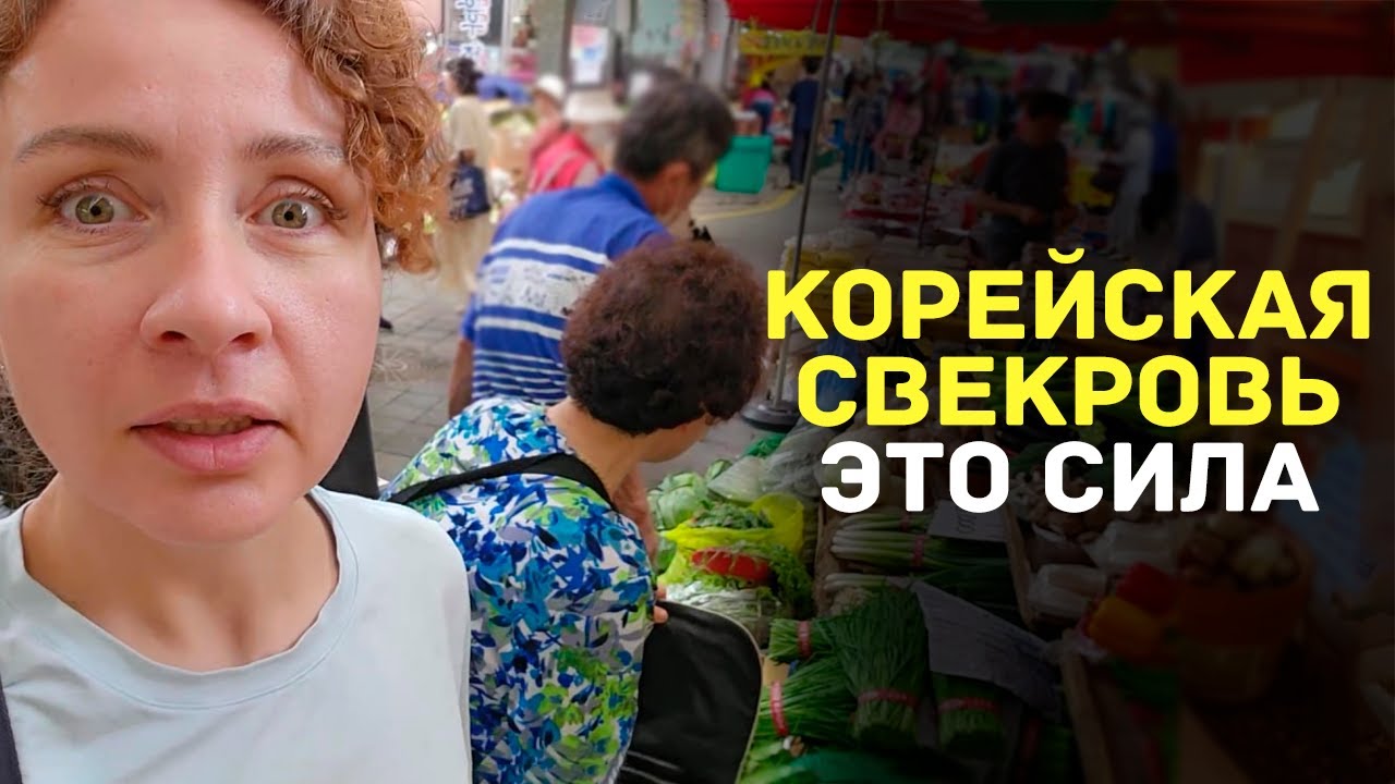 Шопинг с корейской свекровью это любовь 🔥