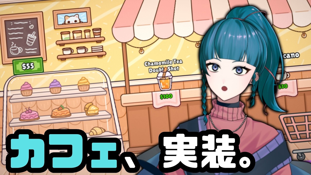【遺失物センターの日常】カフェがオープンしたと聞いて。【朧夜ミウネ】