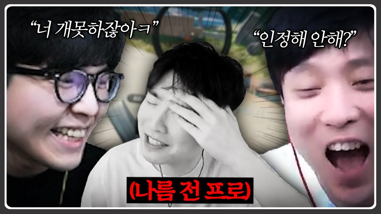 광대로 변한 자칭 전프로ㅋㅋㅋ