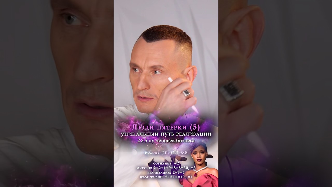 Уникальный путь реализации для пятерки (5) #нумерология #нумерологияцифр