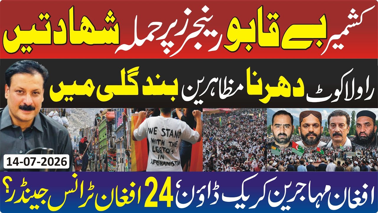 Kashmir Sit-in Latest Update | Illegal Afghan Repatriation Crackdown | Muzaffarabad March 