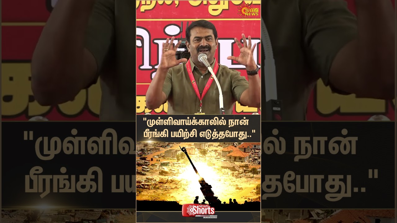 Trichy | NTK Womens Meeting | Seeman Speech | Artillery Training | Mullivaikkal | Sun News