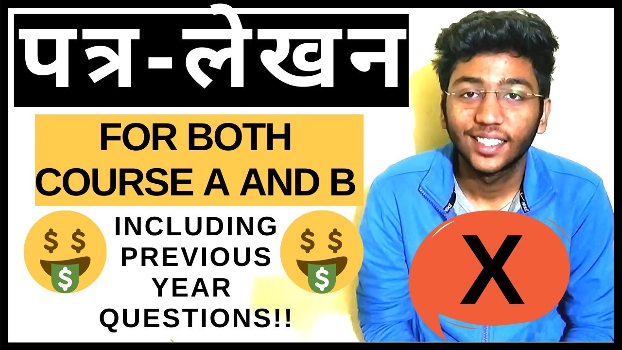 पत्र-लेखन | Class 10 | Cbse
