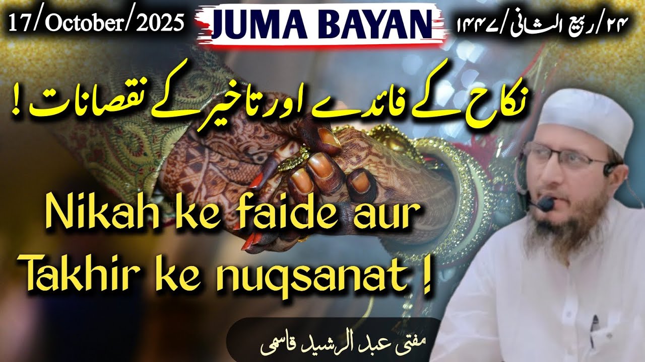 Nikah ke faide aur Takhir ke nuqsanat! || JUMA BAYAN || By Mufti Abdul Rasheed Qasmi 